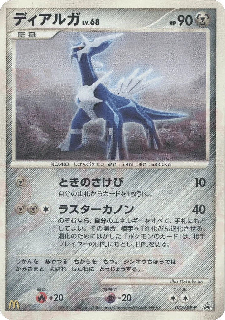 Dialga · Diamond & Pearl Promos