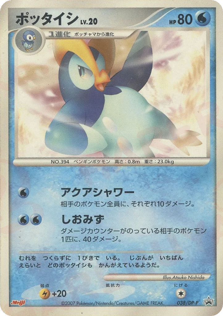 Prinplup · Diamond & Pearl Promos