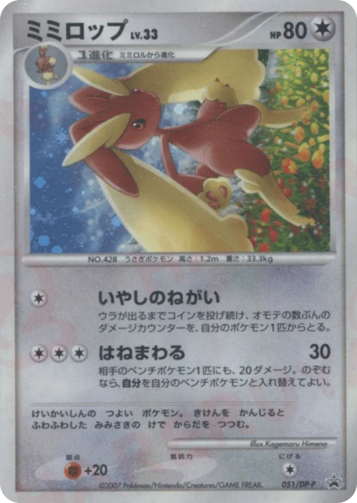 Lopunny · Diamond & Pearl Promos