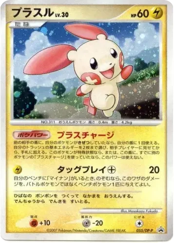 Plusle · Diamond & Pearl Promos
