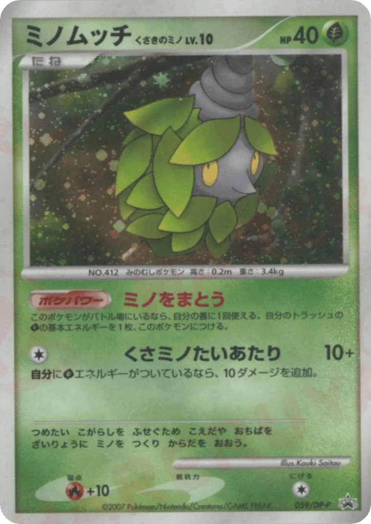 Burmy Plant Cloak · Diamond & Pearl Promos