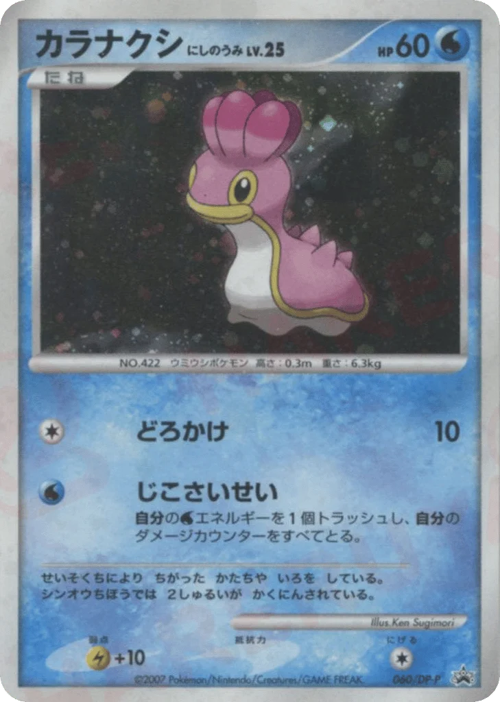 Shellos West Sea · Diamond & Pearl Promos