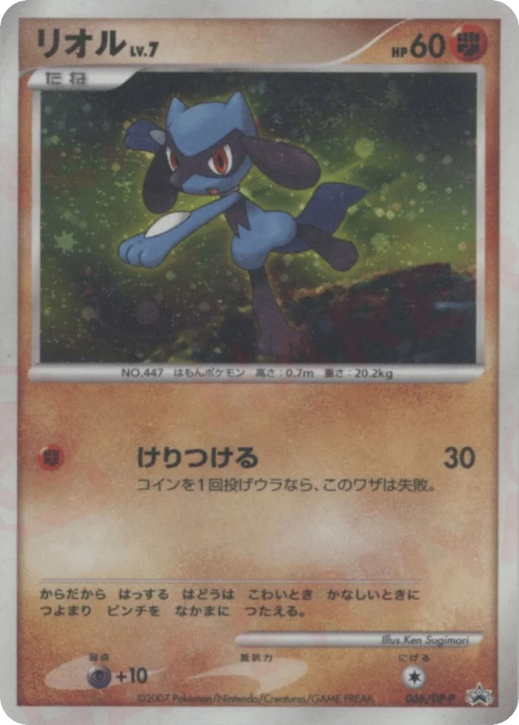 Riolu · Diamond & Pearl Promos