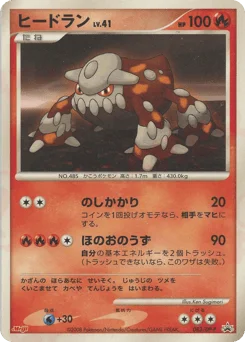 ヒードラン