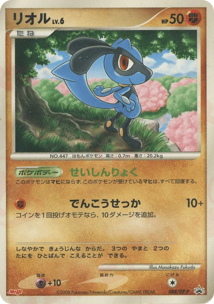 Riolu · Diamond & Pearl Promos