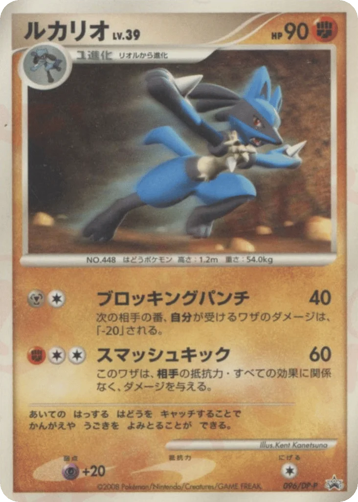 Lucario · Diamond & Pearl Promos