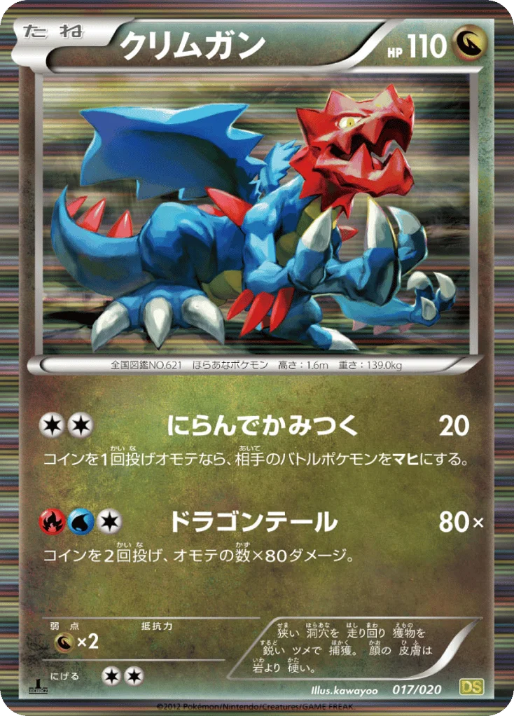 Druddigon · Dragon Selection