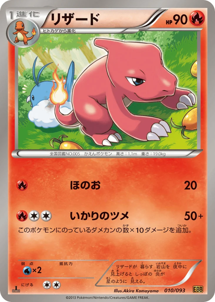 Charmeleon · EX Battle Boost
