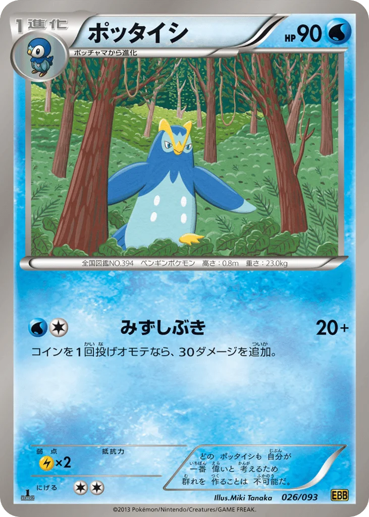 Prinplup · EX Battle Boost