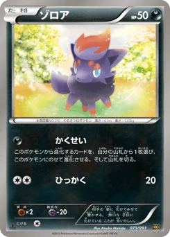 ゾロア