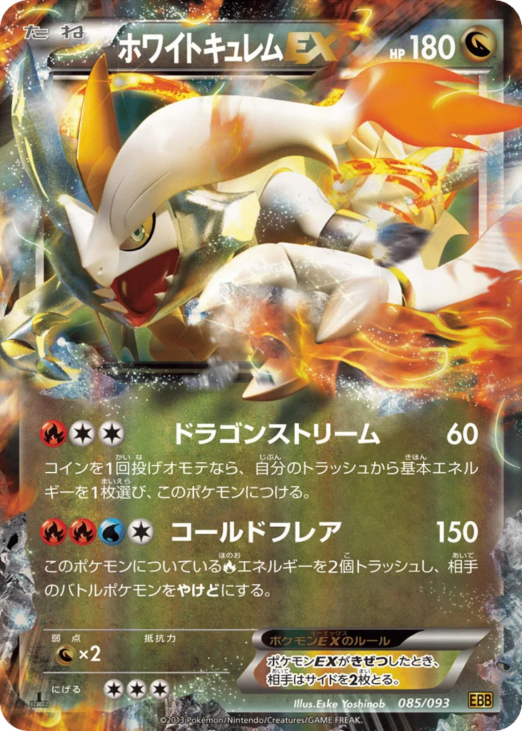 White Kyurem-EX · EX Battle Boost