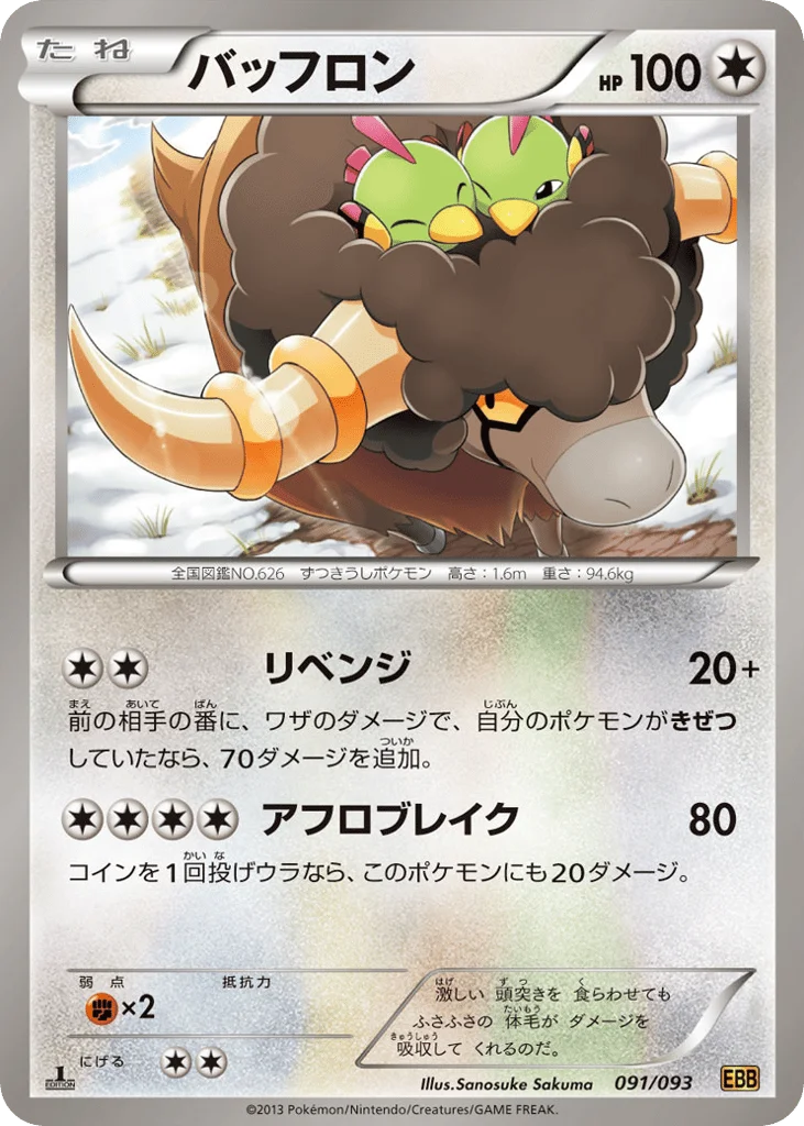 Bouffalant · EX Battle Boost