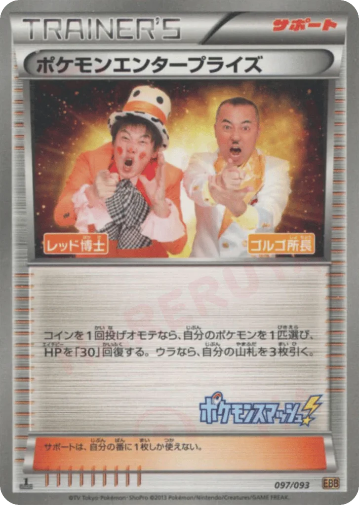 Pokémon Enterprise · EX Battle Boost