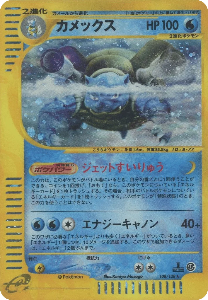 Blastoise · Base Expansion Pack