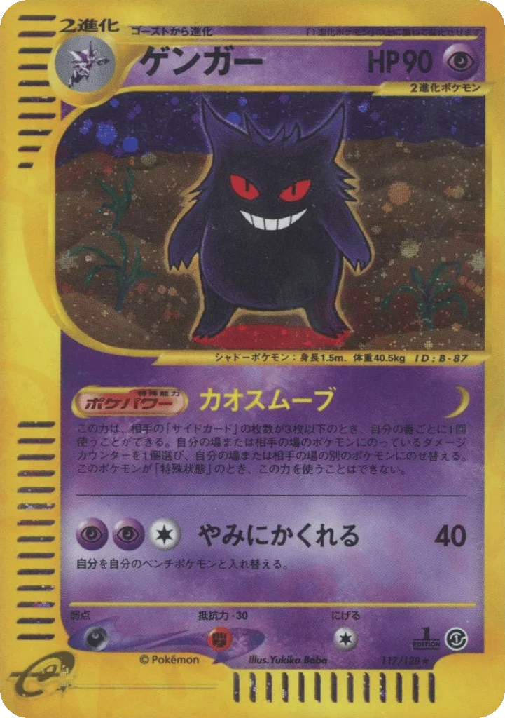 Gengar · Base Expansion Pack