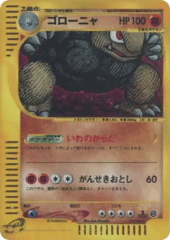ゴローニャ