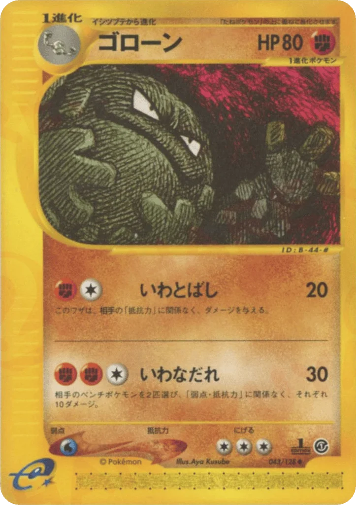 Graveler · Base Expansion Pack