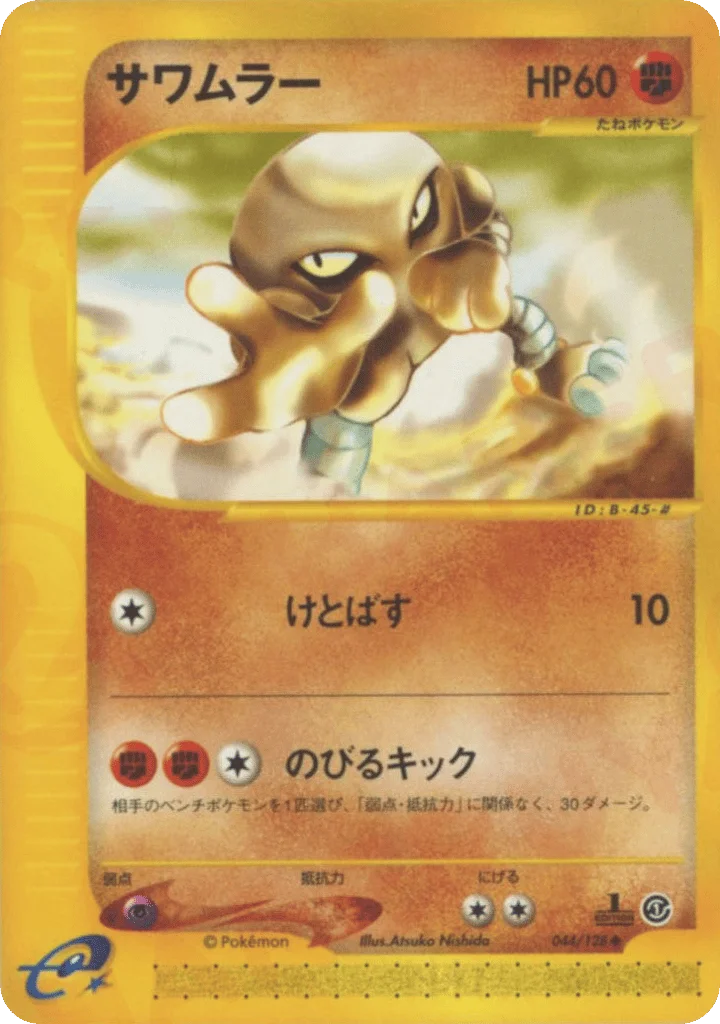 Hitmonlee · Base Expansion Pack