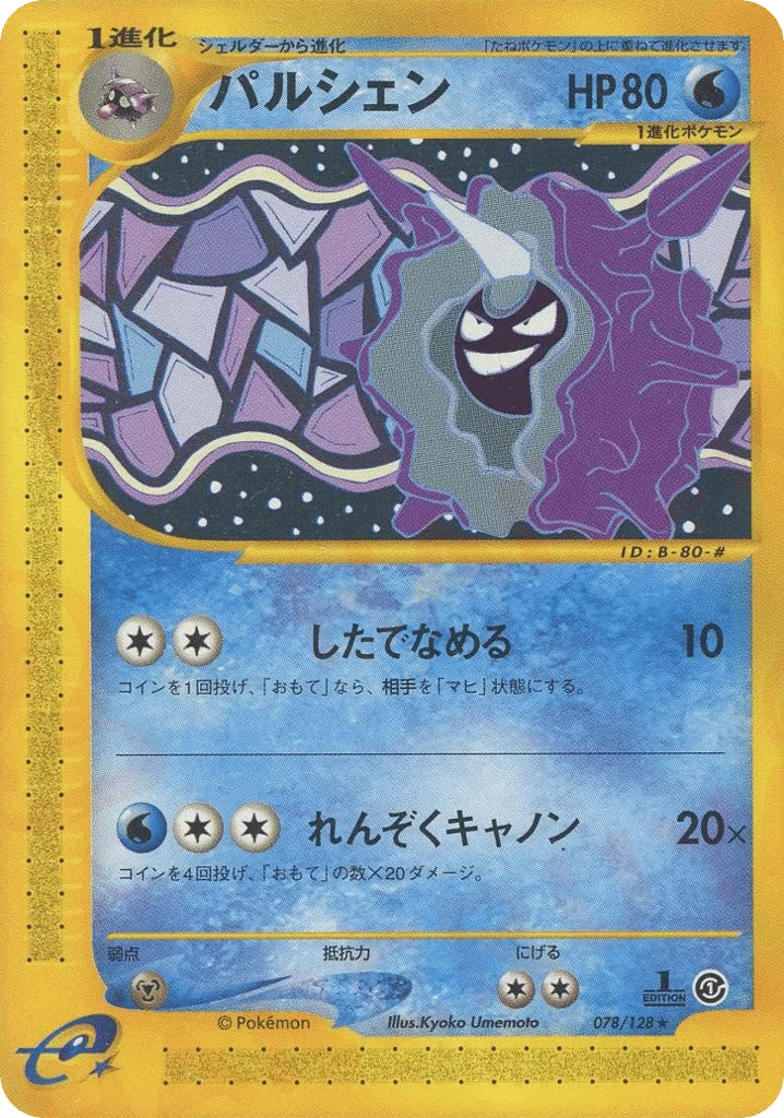 Cloyster · Base Expansion Pack