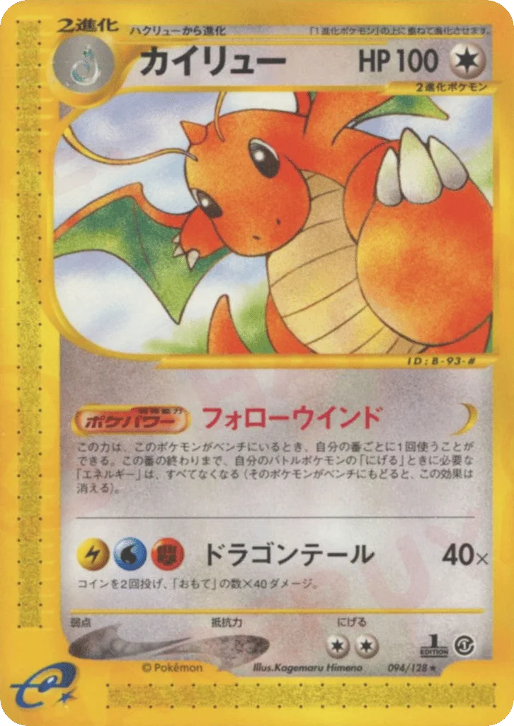 Dragonite · Base Expansion Pack