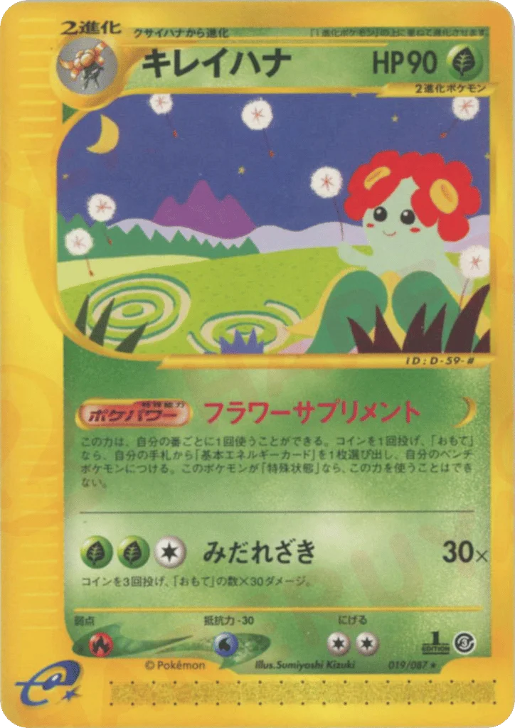 Bellossom · Wind from the Sea