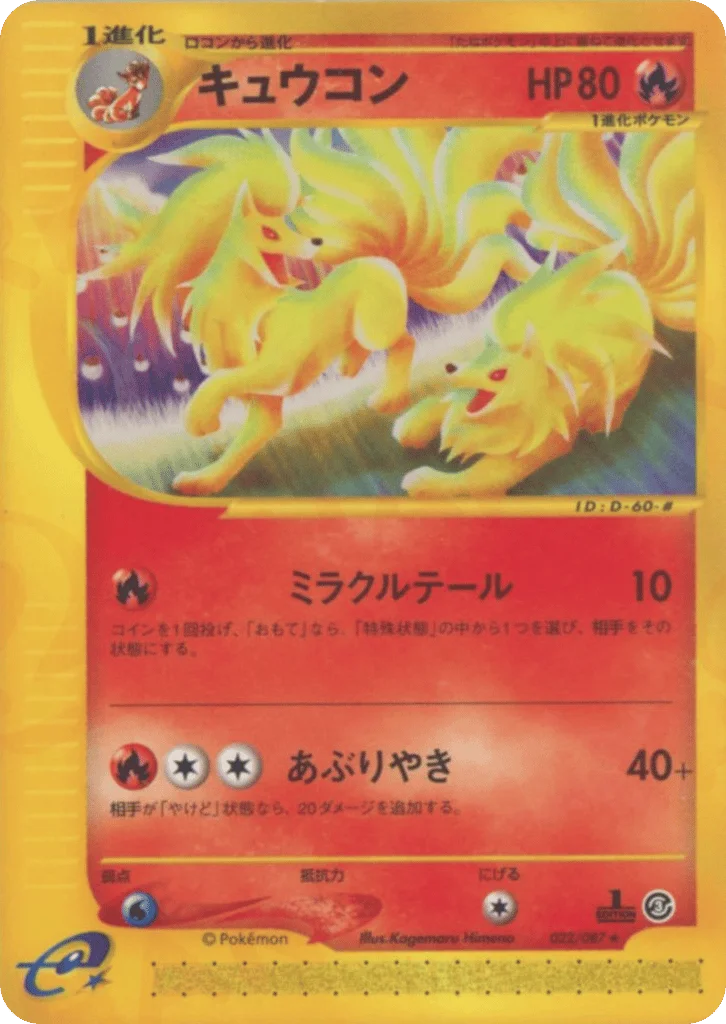 Ninetales · Wind from the Sea