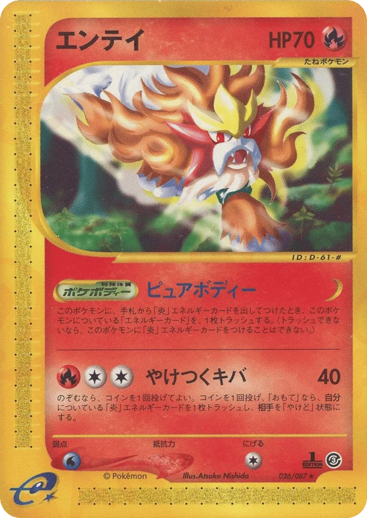 Entei · Wind from the Sea