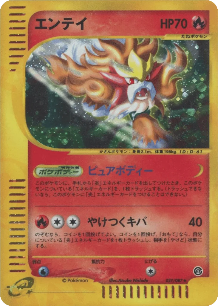 Entei · Wind from the Sea
