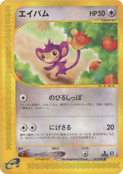 エイパム