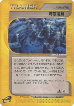 海底遺跡