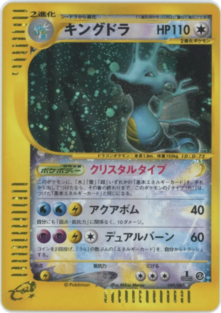 Kingdra · Wind from the Sea