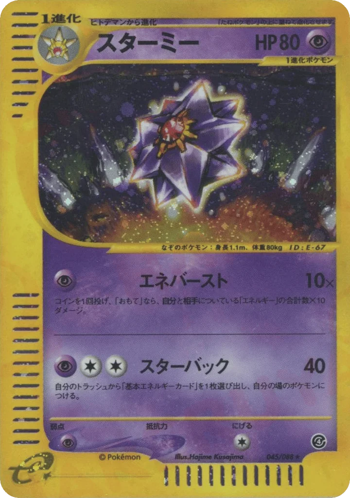 Starmie · Split Earth