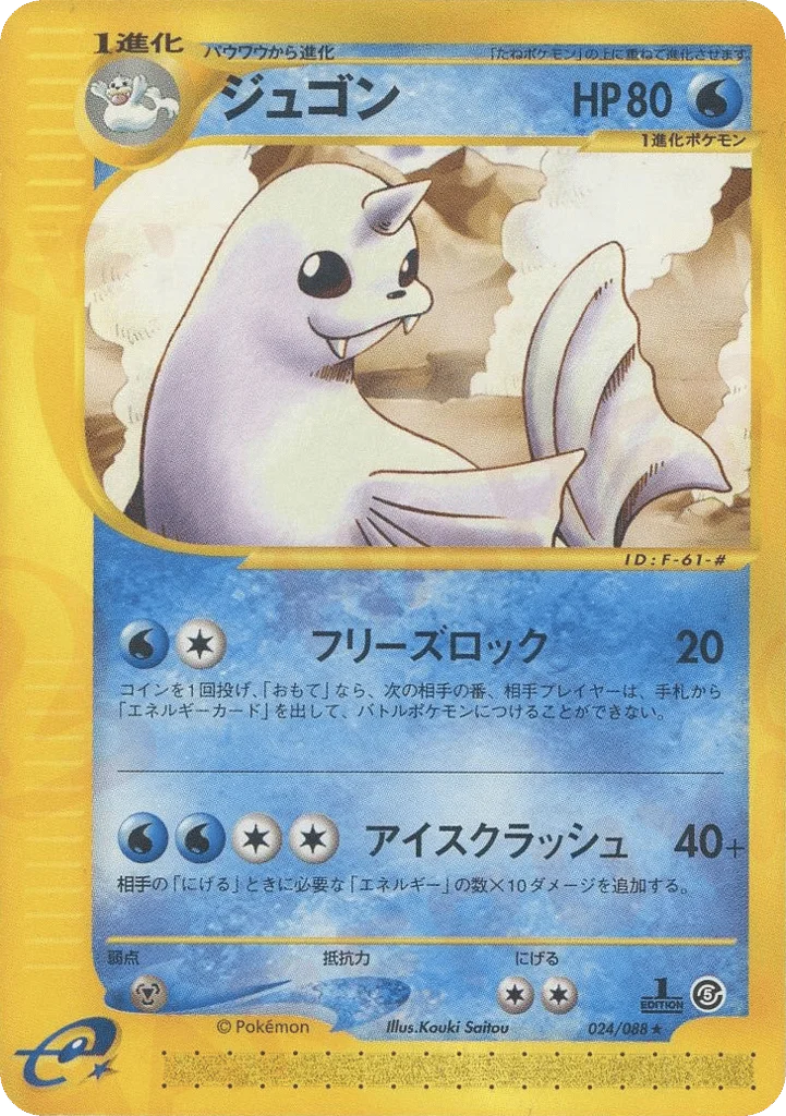 Dewgong · Mysterious Mountains