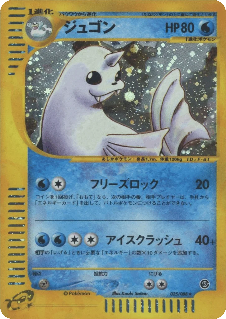 Dewgong · Mysterious Mountains