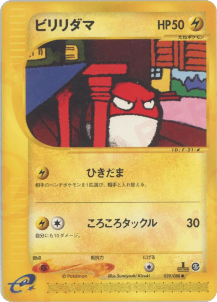 Voltorb · Mysterious Mountains
