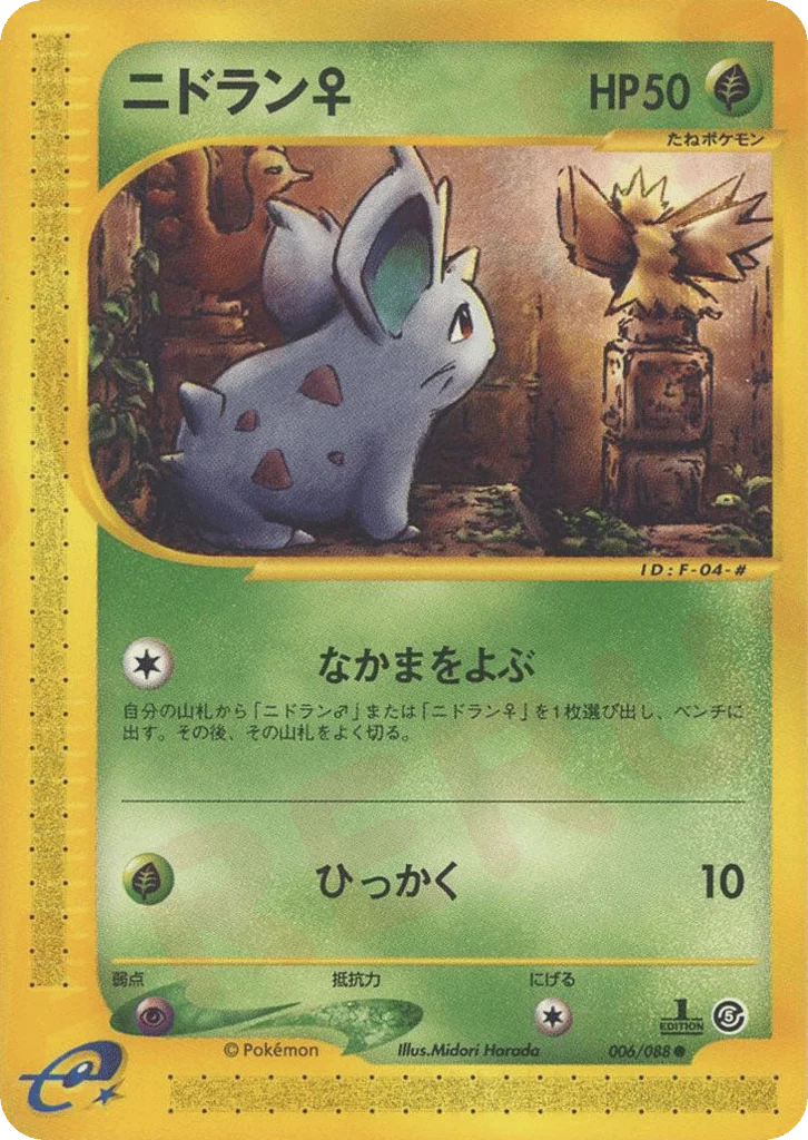 Nidoran ♀ · Mysterious Mountains