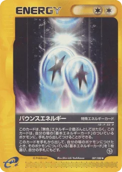 バウンスエネルギー