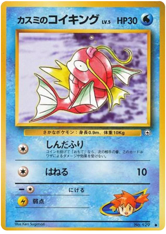 Misty's Magikarp · Leaders' Stadium