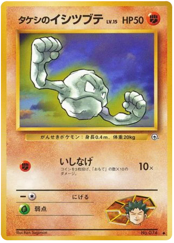 Brock's Geodude · Leaders' Stadium