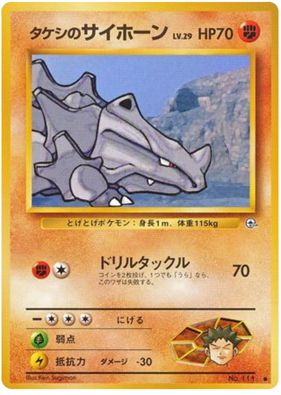 Brock's Rhyhorn · Leaders' Stadium