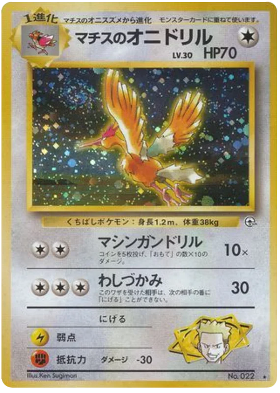 Lt. Surge's Fearow · Leaders' Stadium