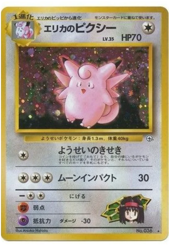 Erika's Clefable · Leaders' Stadium