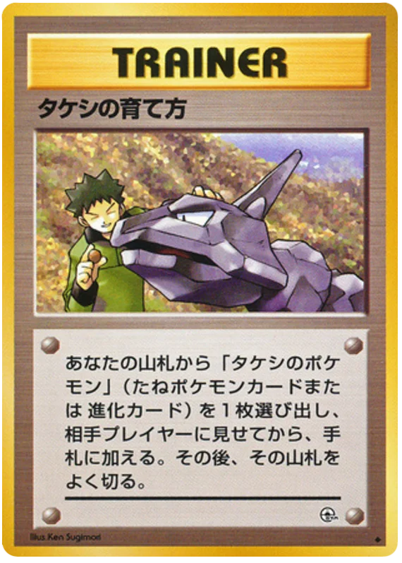 Brock's Training Method · Leaders' Stadium