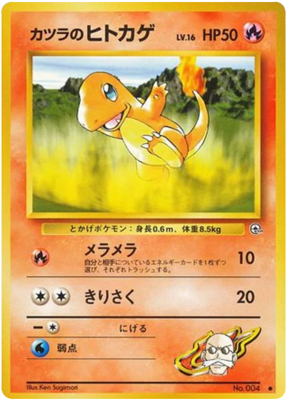 Blaine's Charmander · Challenge from the Darkness