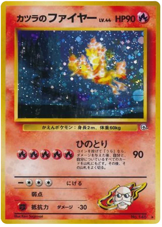 Blaine's Moltres · Challenge from the Darkness