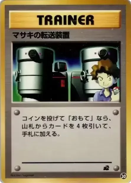Bill's Teleporter · Intro Pack (Bulbasaur)