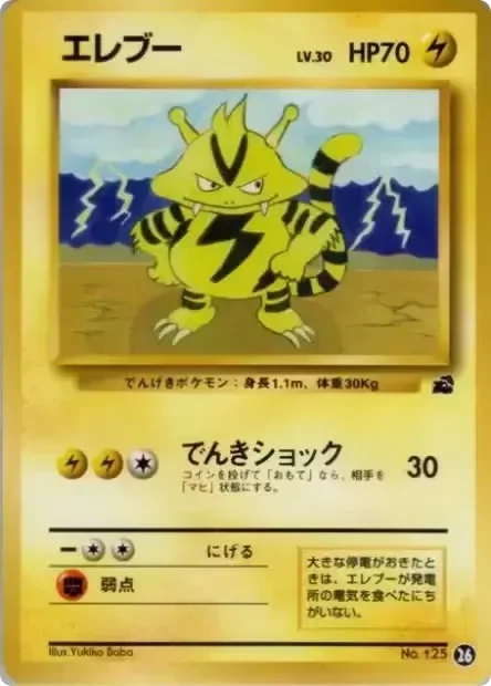 Electabuzz · Intro Pack (Bulbasaur)