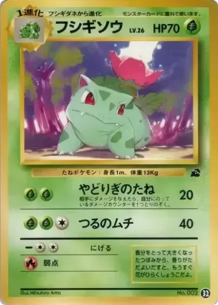 Ivysaur · Intro Pack (Bulbasaur)