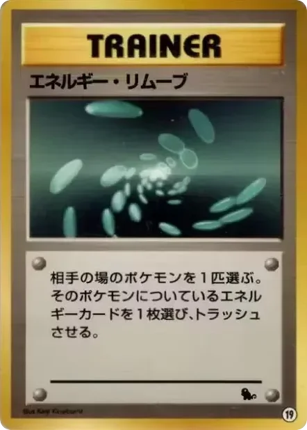 Energy Removal · Intro Pack (Squirtle)
