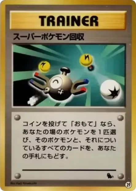 Super Scoop Up · Intro Pack (Squirtle)